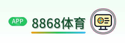 8868体育 Logo